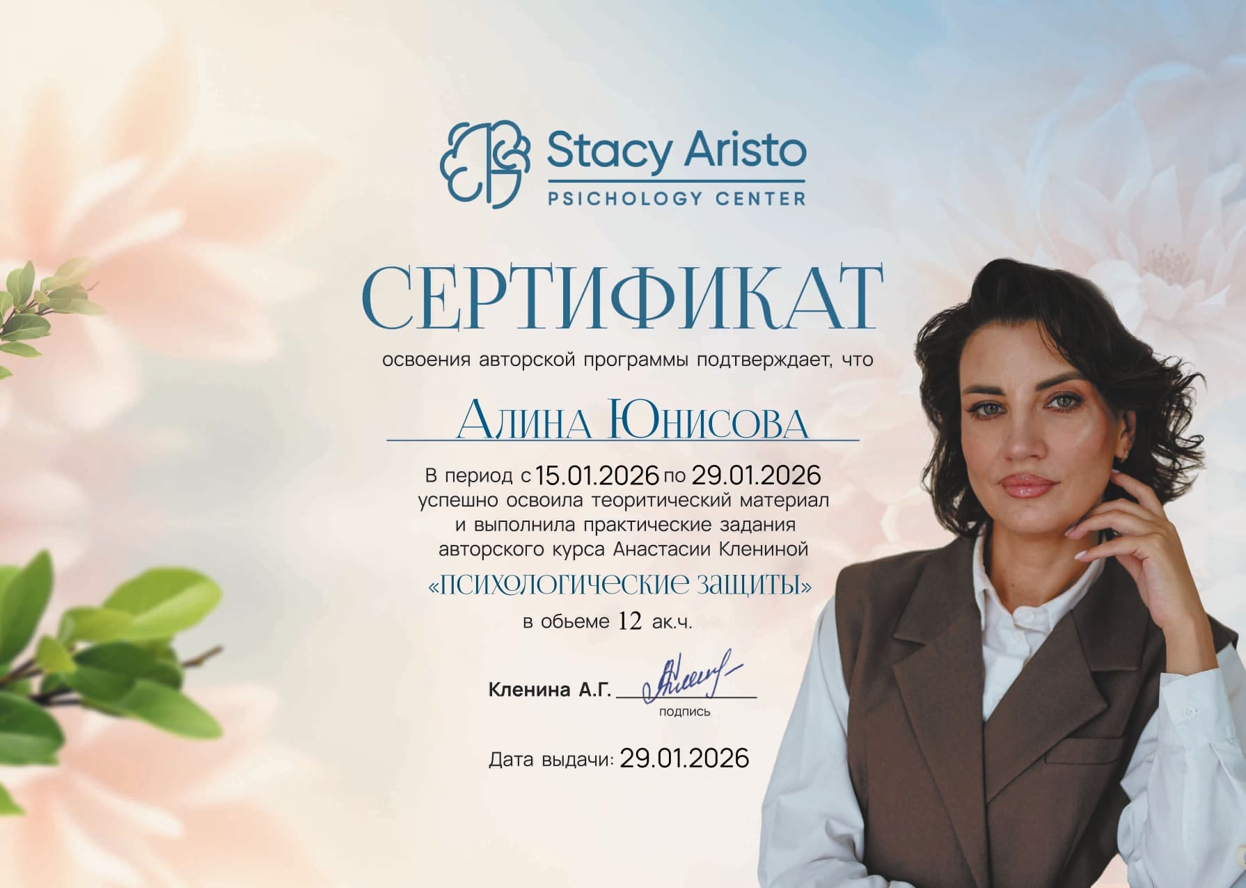 Сертификат "Психологические защиты"