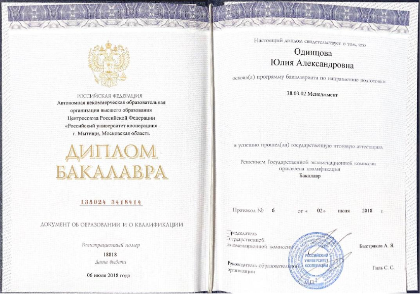 Диплом менеджер, управление персоналом, «Российский университет кооперации»,  Москва